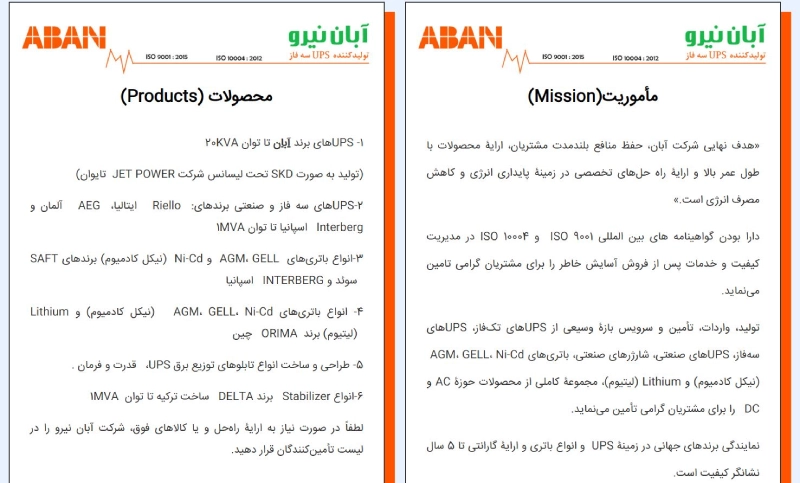 آبان نیرو