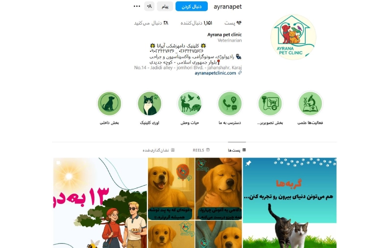 آیرانا از بهترین کلینیک های دامپزشکی کرج