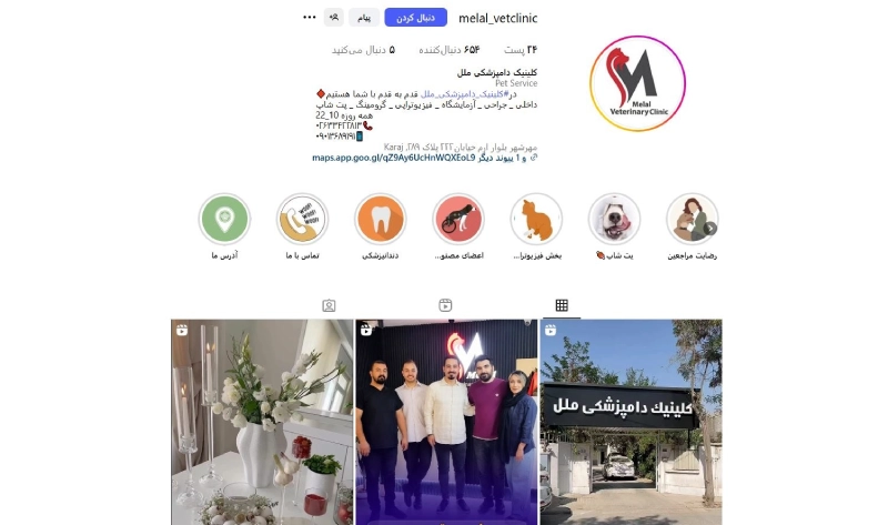 بهترین دامپزشکی در کرج