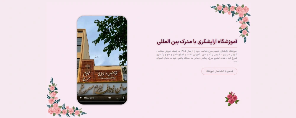 بهترین سالن زیبایی در تهران لیلیوم سرخ