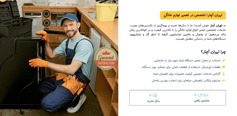 تهران آچار برترین شرکت تعمیر لوازم خانگی در تهران