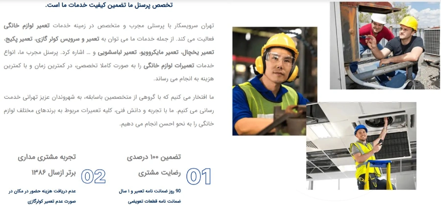 سرویس کار بهترین تعمیرگاه لوازم خانگی در تهران