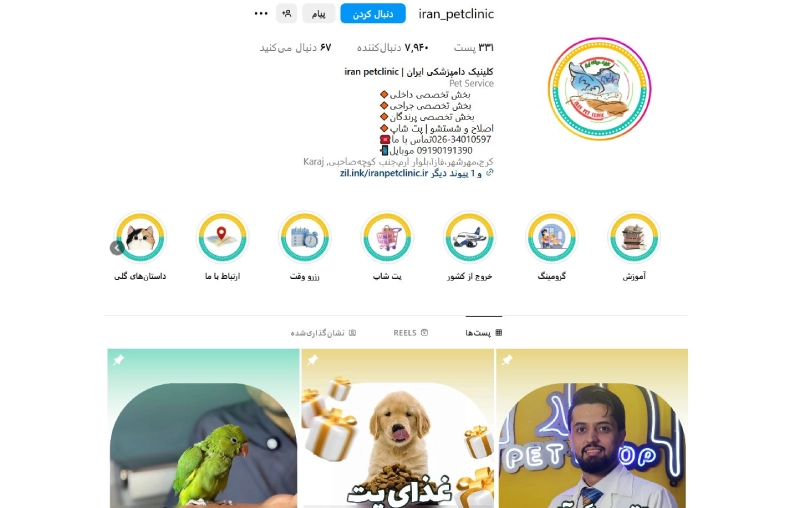 دامپزشکی ایران بهترین کلینیک های دامپزشکی کرج