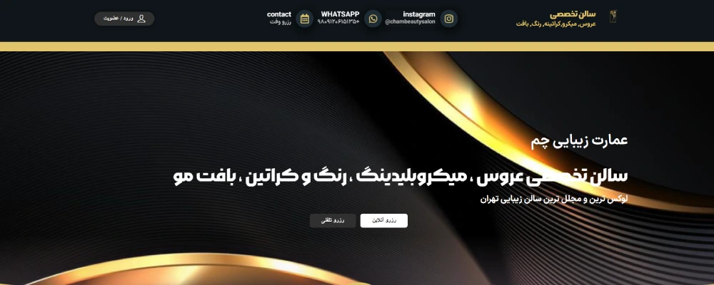 سالن تخصصی و زیبایی چم