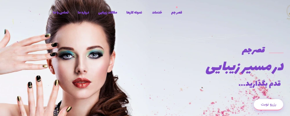 سالن زیبایی قصر جم در تهران