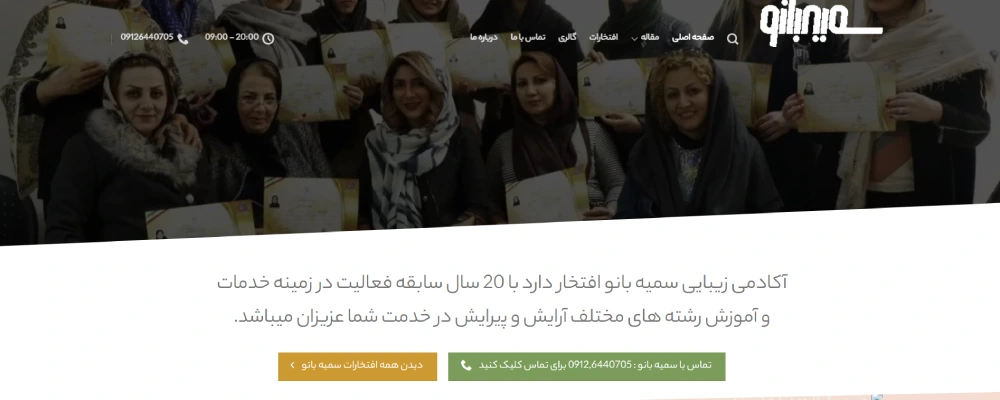 سمیه بانو از بهترین سالن های زیبایی تهران