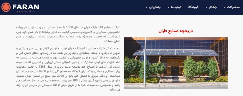 فاران بهترین برند UPS