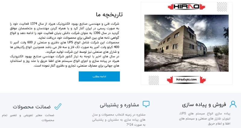 هیراد بهترین برند یو پی اس