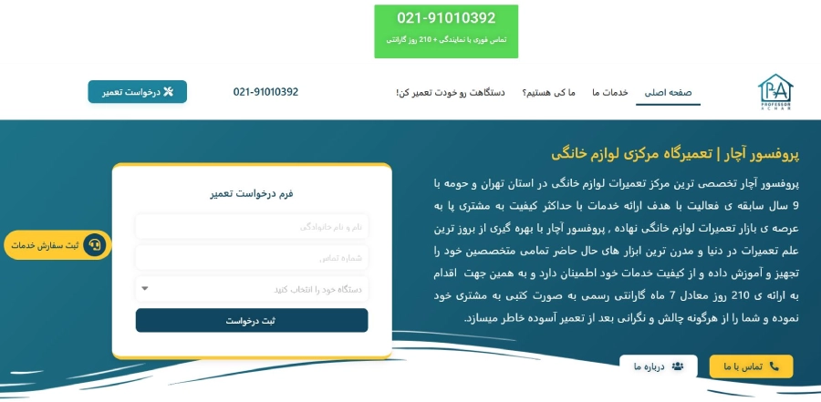 پروفسور آچار بهترین مراکز تعمیر لوازم خانگی در تهران
