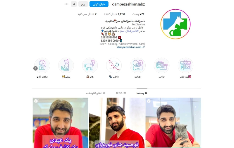 سبز بهترین دامپزشکی کرج