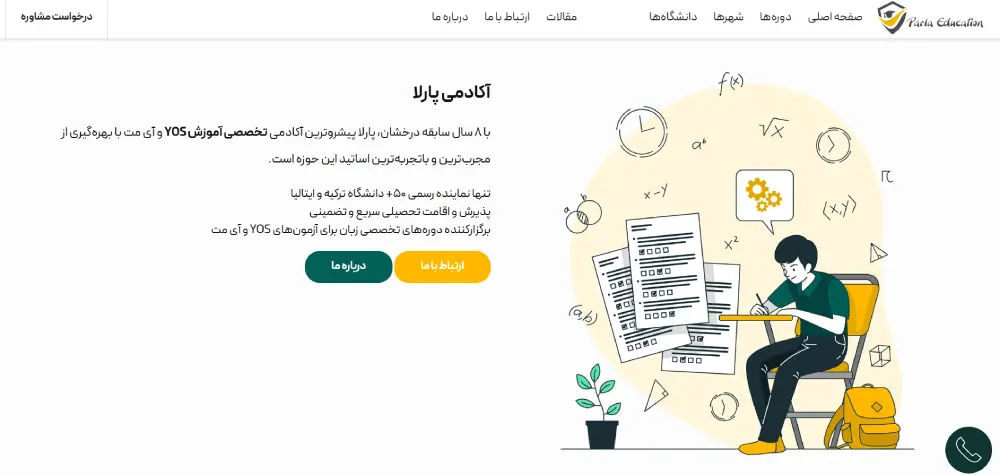 موسسه آموزش زبان پارلا