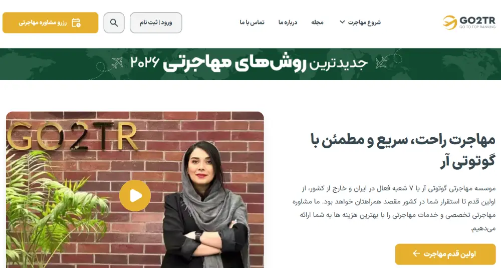 موسسه مهاجرتی go2tr
