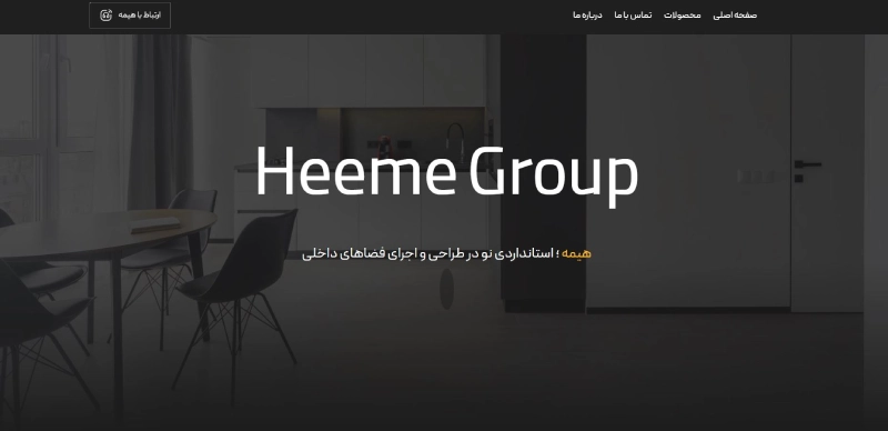دکوراسیون هیمه