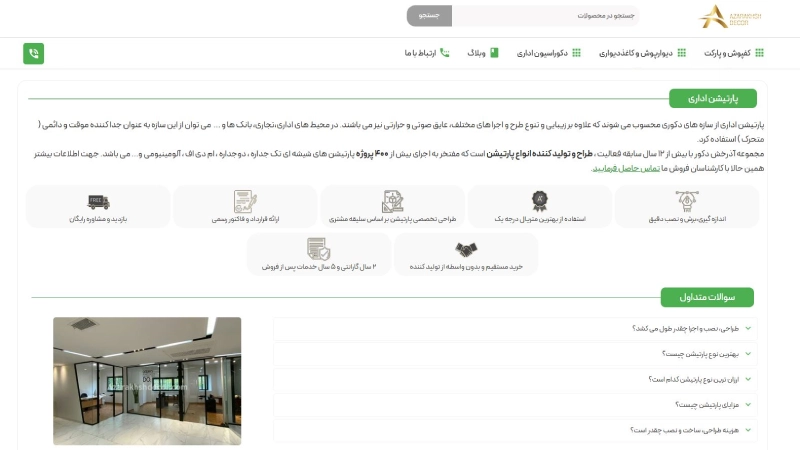 بهترین تولید کننده پارتیشن اداری تهران