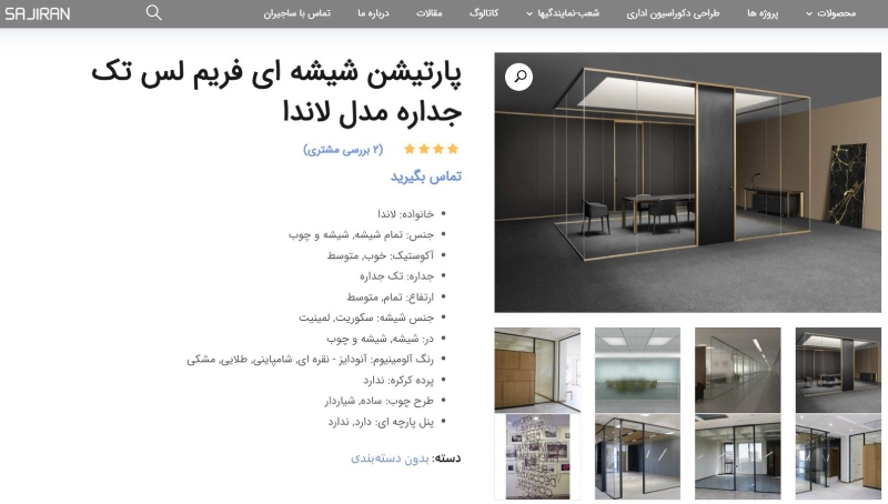 بهترین تولیدی پارتیشن در تهران و کرج