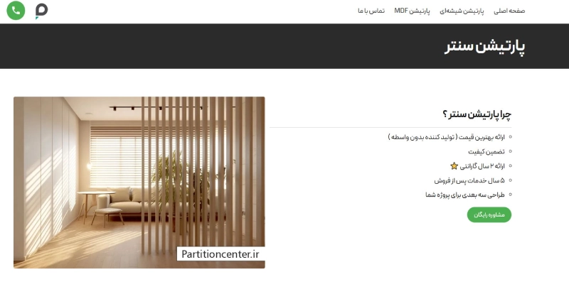 بهترین سازنده پارتیشن اداری