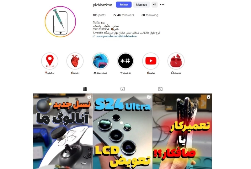 بهترین مراکز تعمیرات موبایل کرج