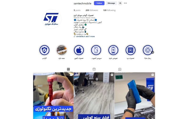 بهترین مرکز تعمیرات موبایل سامسونگ در کرج