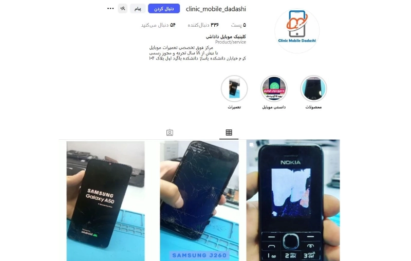بهترین کلینیک موبایل کرج