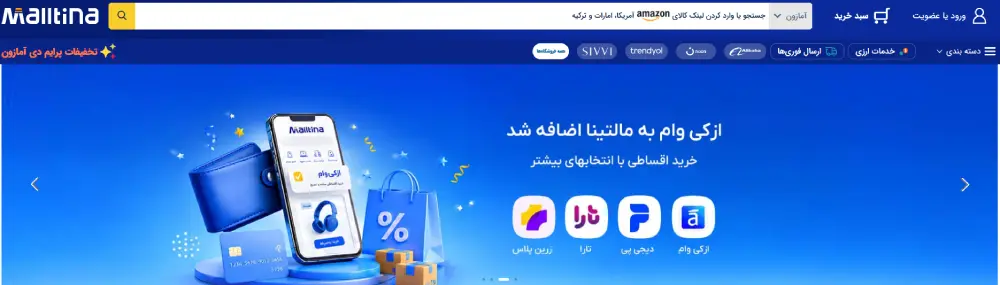 سایت ایرانی برای خرید از ترکیه مالتینا