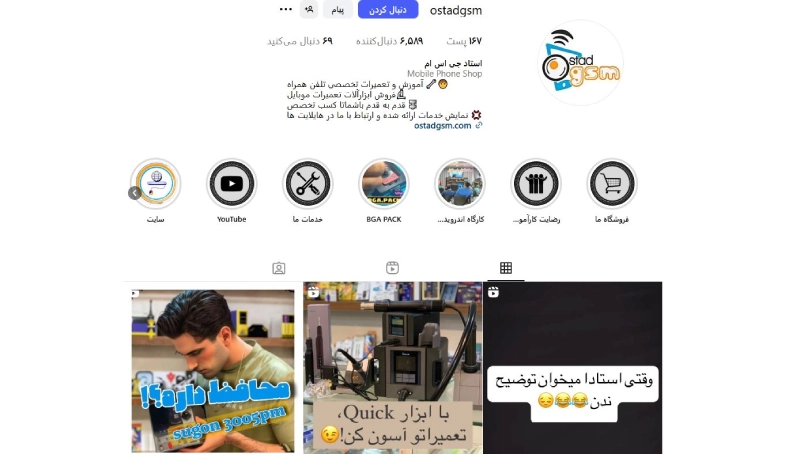 مرکز تعمیرات موبایل