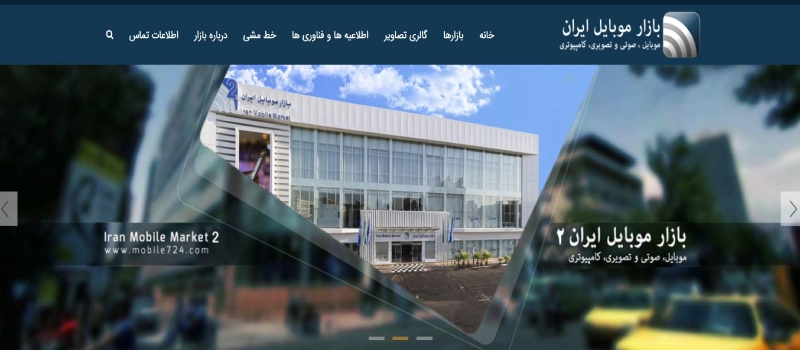 بهترین بازار موبایل تهران