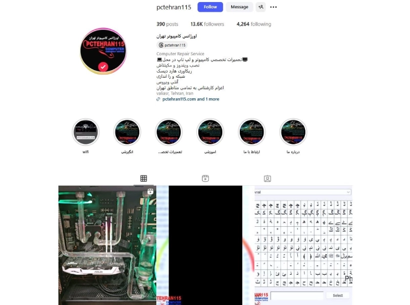 بهترین تعمیرات کامپیوتر در تهران