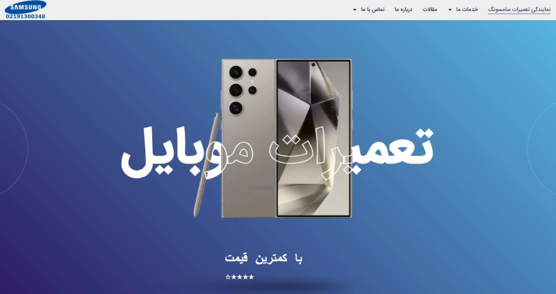 بهترین تعمیرکار گوشی سامسونگ تهران