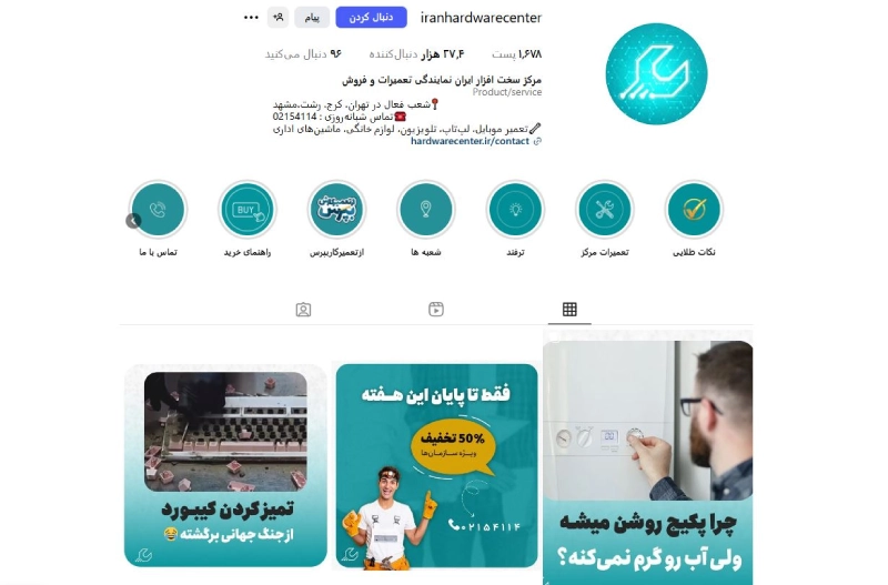 بهترین مرکز تعمیرات کامپیوتر در تهران