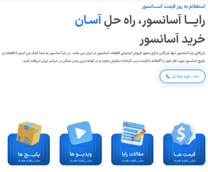 رایا آسانسور