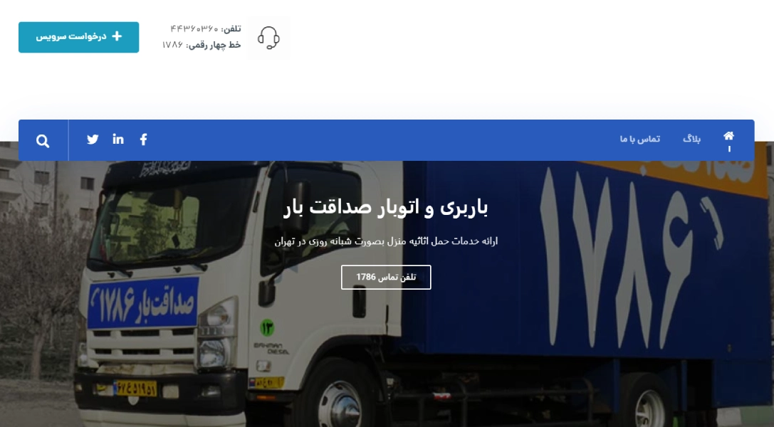 انتخاب بهترین شرکت باربری در تهران