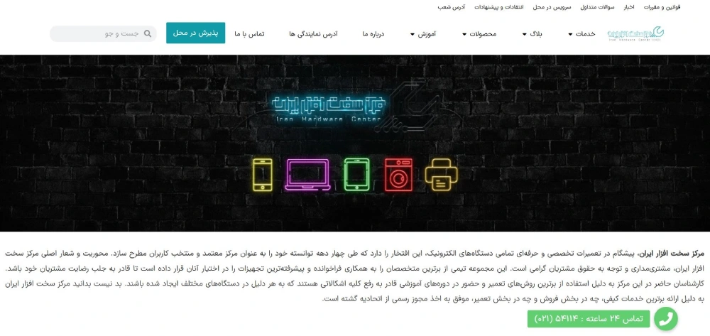 مرکز تعمیر گوشی آیفون در تهران