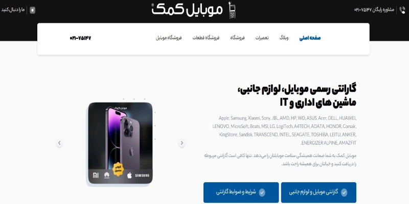 موبایل کمک