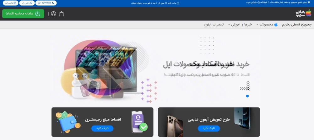 نمایندگی تعمیرات تخصصی گوشی آیفون در تهران