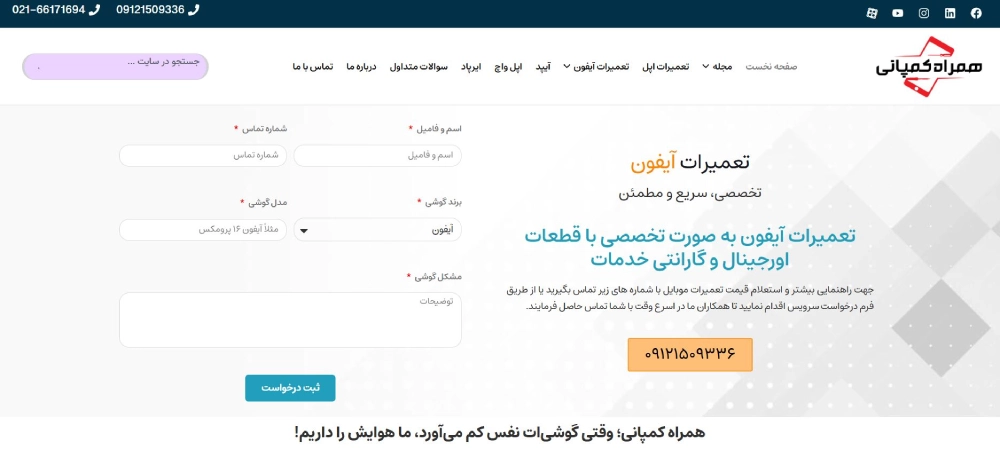 نمایندگی رسمی تعمیر محصولات اپل در تهران