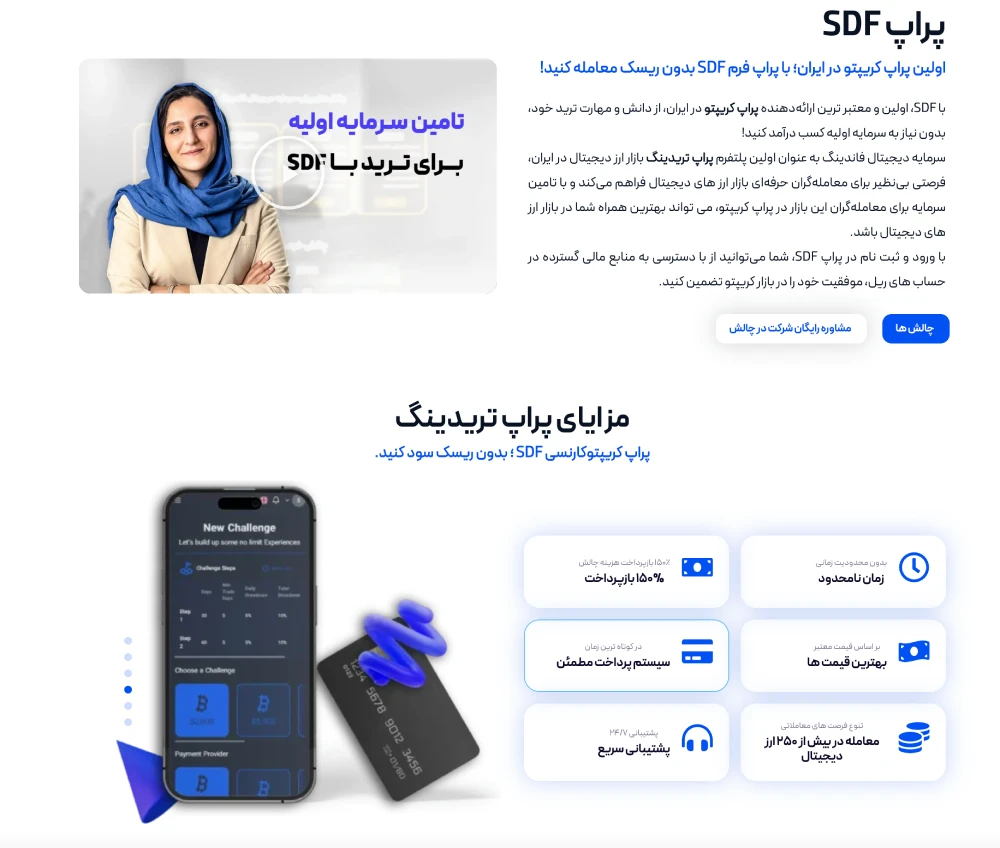 بهترین شرکت پراپ تریدینگ در ایران sdf