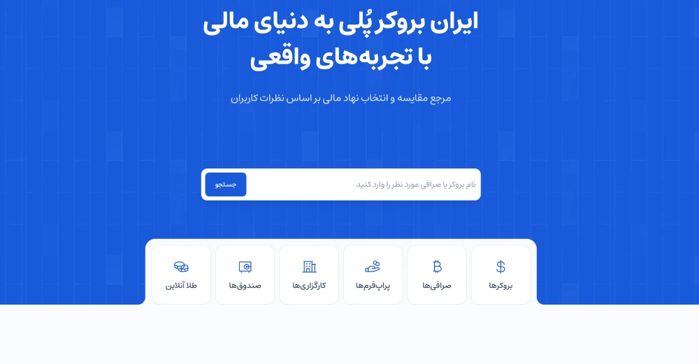 بهترین شرکت پراپ تریدینگ ایران بروکر
