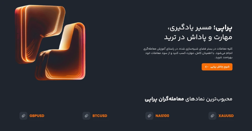 بهترین پراپ تریدینگ برای ایرانیان