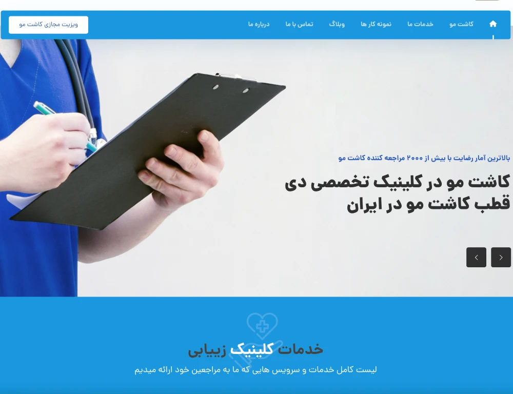 بهترین کلینیک های کاشت مو شیراز