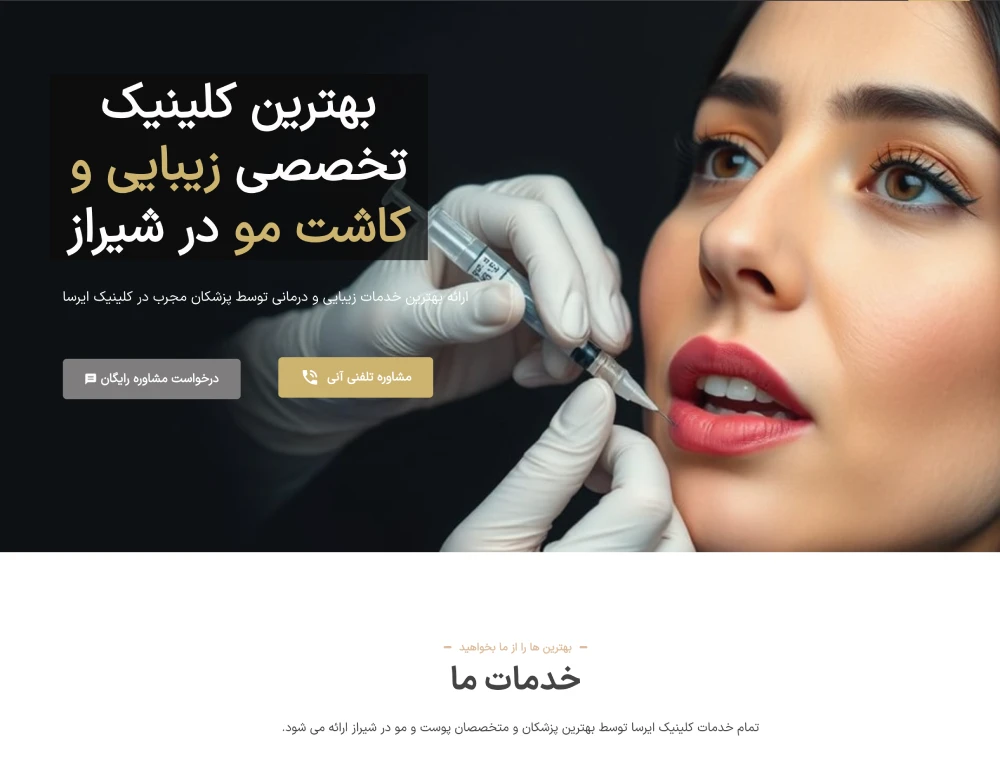 کلینیک کاشت مو ایرسا شیراز