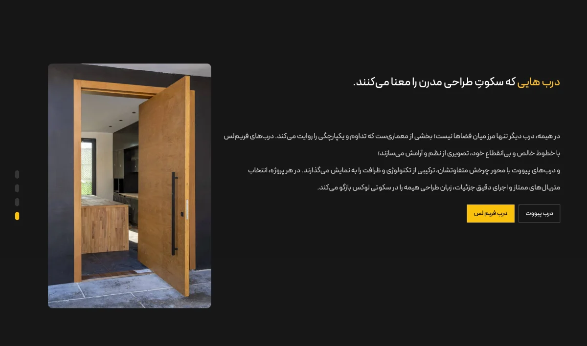 heeme-design درب پیووت