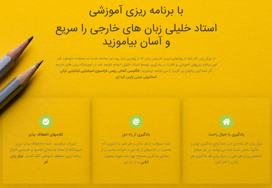 آموزشگاه زبان آفر در رشت