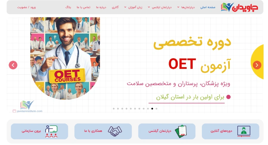 آموزشگاه زبان جاویدان در رشت
