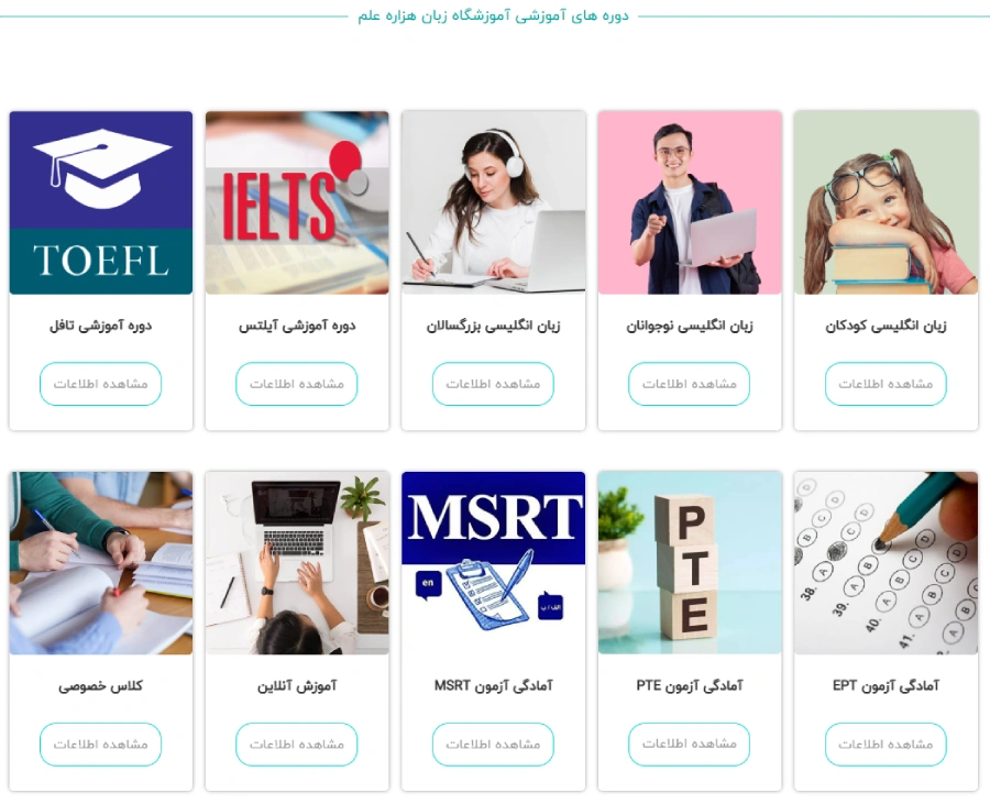 آموزشگاه زبان هزاره علم رشت