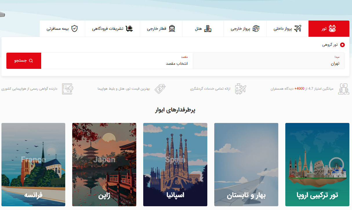 آژانس مسافرتی تور خارجی ایوار