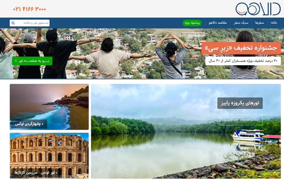 آژانس مسافرتی دالاهو