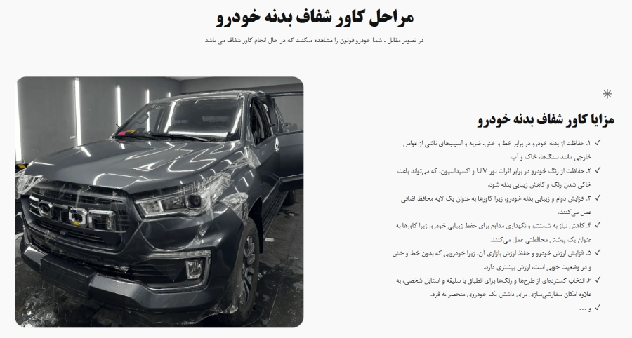 بادی فنس خودرو ckc