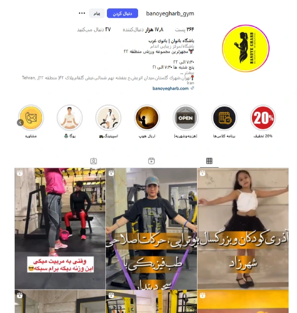 باشگاه بدنسازی بانوان بانوی غرب