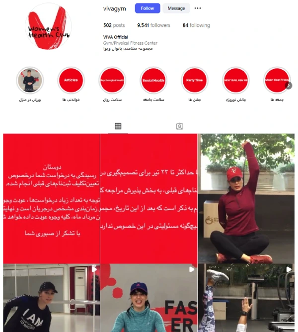 باشگاه بدنسازی بانوان ویوا