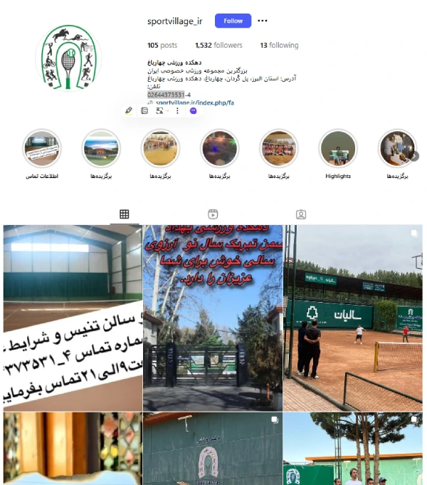 باشگاه تنیس دهکده ورزشی